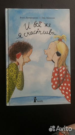 Книга Русе Лагеркранц