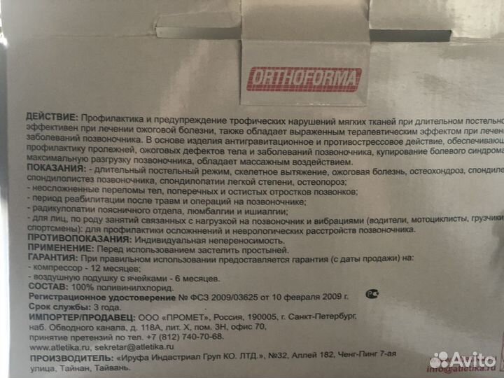 Матрас противопролежневый с компрессором