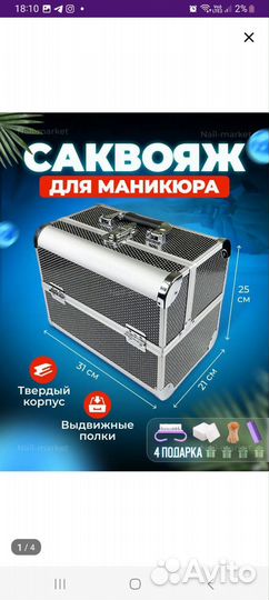 Чемодан для косметики