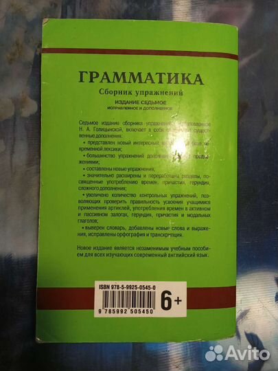 Грамматика Ю.Б. Голицынский английский язык