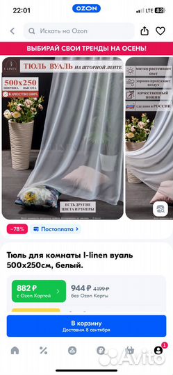 Тюль белая 250 на 500