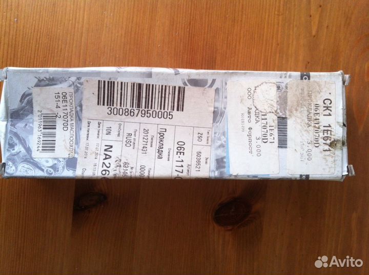 Прокладка теплообменника 06E117070D,06E117070J