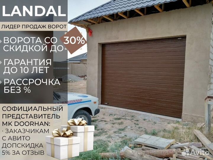 Гаражные ворота