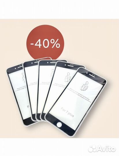 Защитное стекло для iPhone 7Plus 8 Plus -5 штук