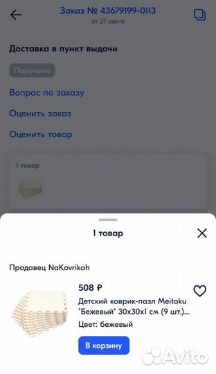 Детский коврик пазл