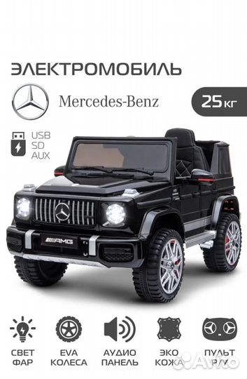 Детский электромобиль mercedes amg g63