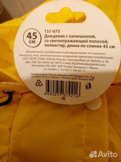 Дождевик для собак