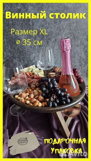 Винный столик /винница