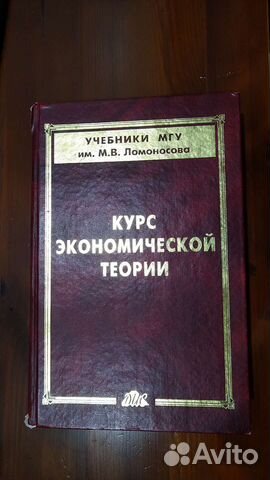 Курс экономической теории