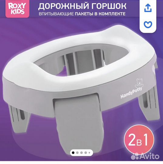 Дорожный горшок roxy kids с одноразовыми пакетами