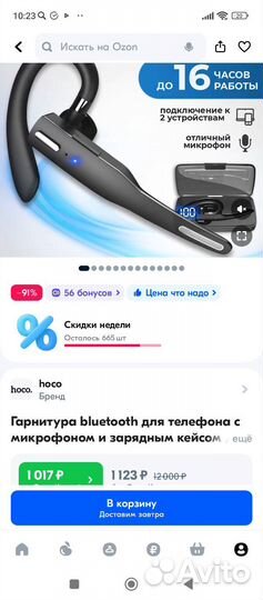 Bluetooth гарнитура