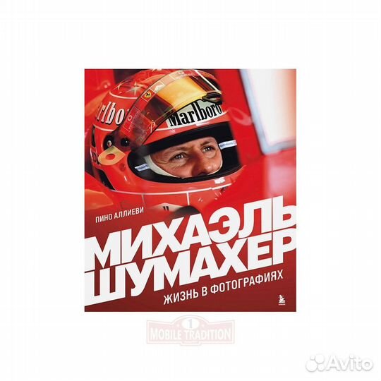 Автомобильные книги о Формуле -1