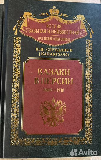 Россия забытая и неизвестная, Белое движение