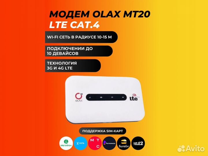 Роутер Olax MT20 с любой сим