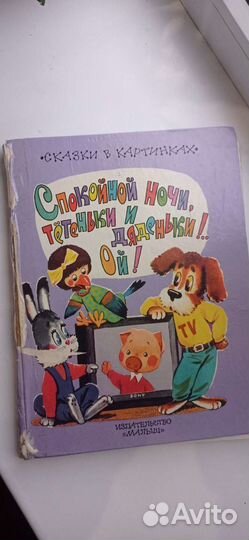 Книжка сказка для детей