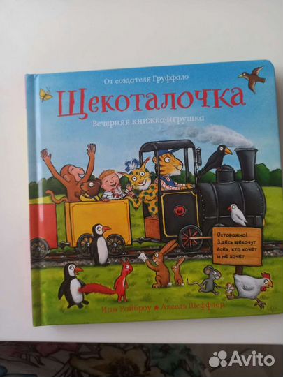 Щекоталочка книжка с окошками