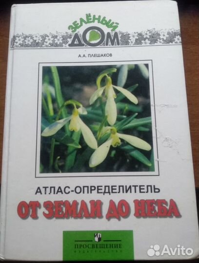 Атлас-определитель 