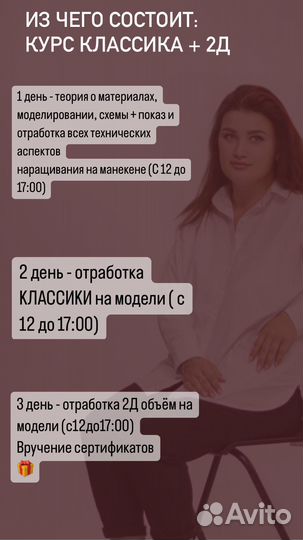 Обучение наращиванию ресниц