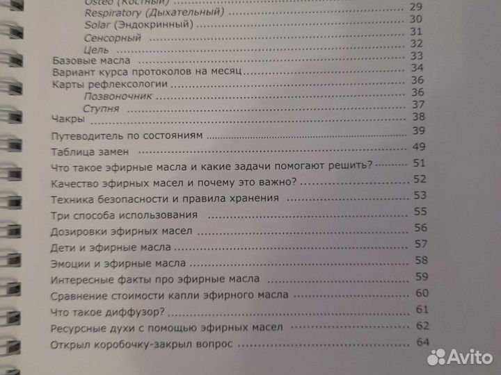 Книга новая работа с эфирными маслами