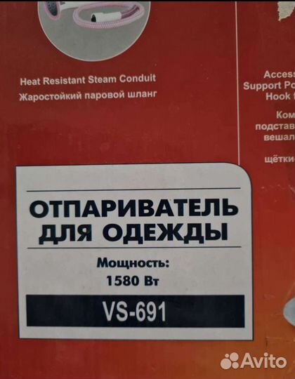 Отпариватель для одежды