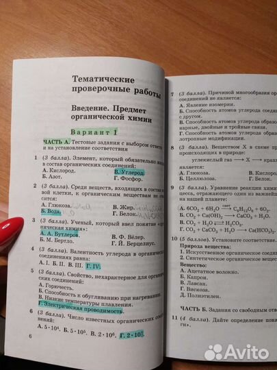 Химия 10 класс габриелян
