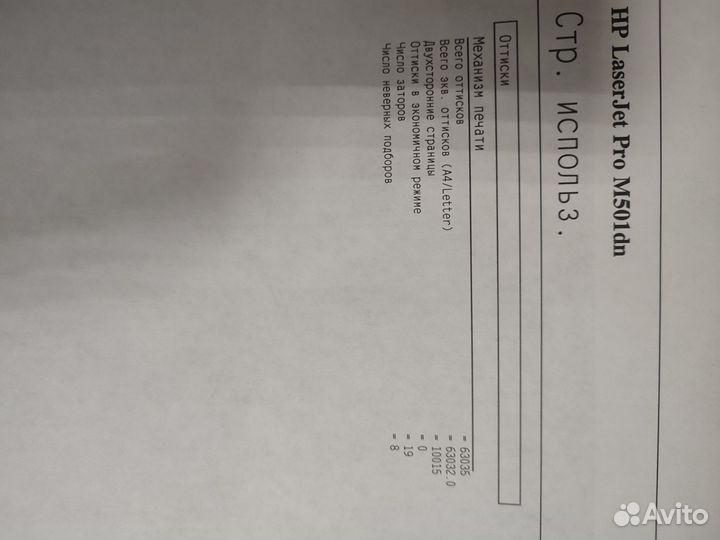 Принтер лазерный HP Laser Jet Pro M501dn, ч/б, А4