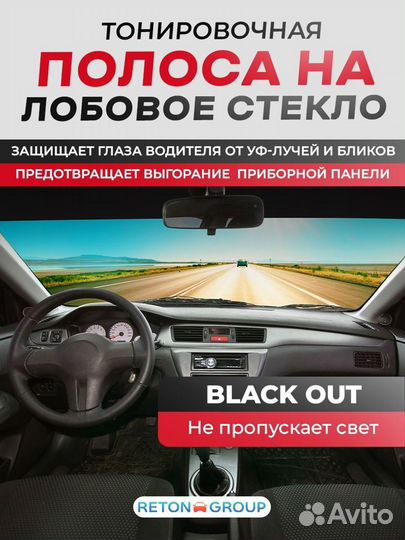 Черная тонировочная полоса на стекло 152х14 black