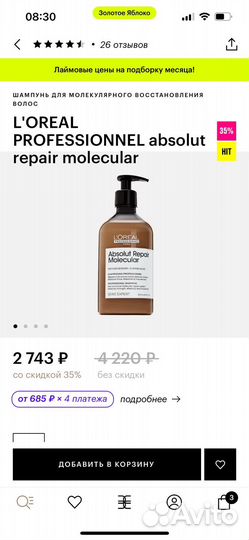 Шампунь loreal professionnel