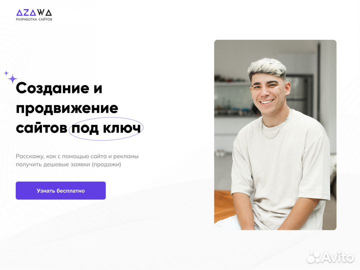 Создание сайта / Разработка сайта / Яндекс Директ