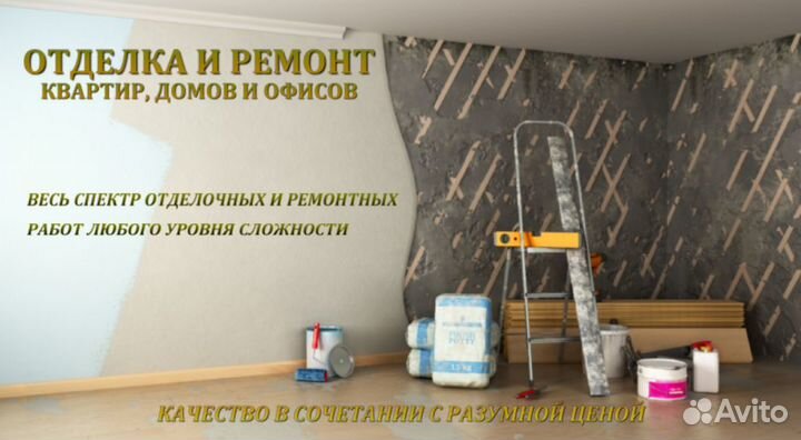 Отделка и ремонт квартир, домов и офисов
