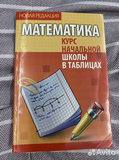 Математика 2 класс