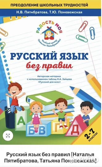 Наталья Пятибратова «русский язык без правил»