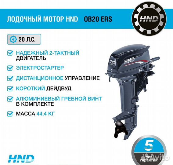 Мотор HND OB20ERS