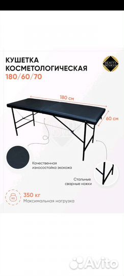 Кушетка косметологическая бу
