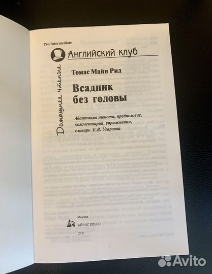 Всадник без головы