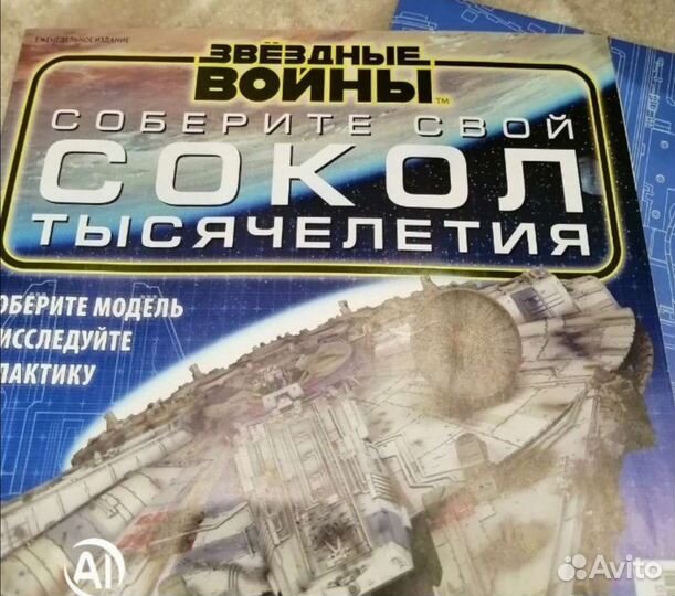 Журнал Сокол тысячелетия/1 выпуск/Deagostini