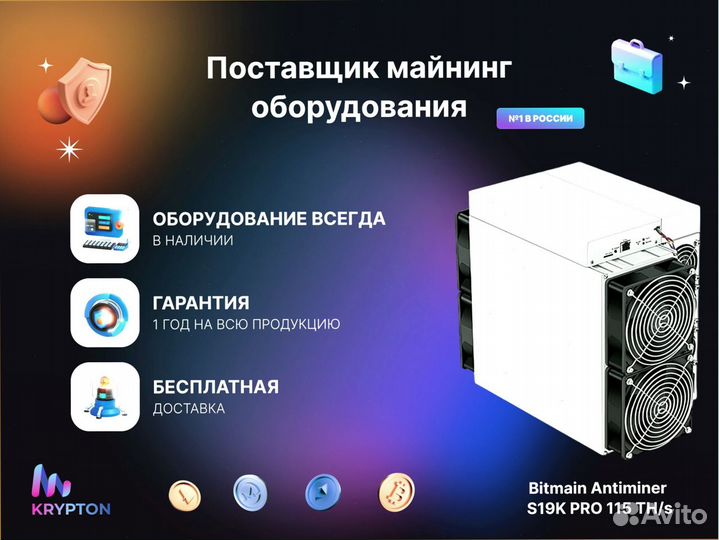 Оборудование для майнинга Antminer S19K PRO 115