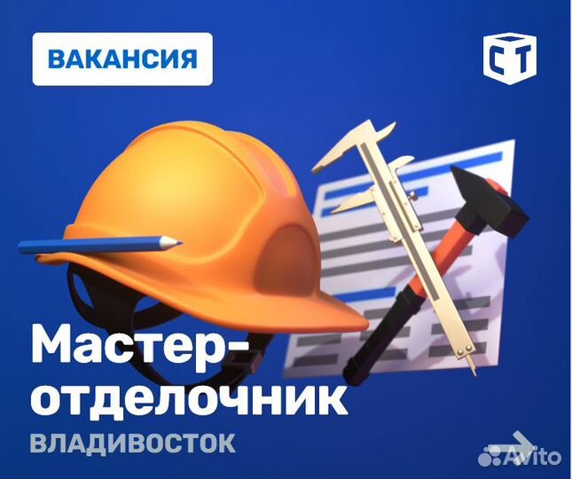 Отделочник