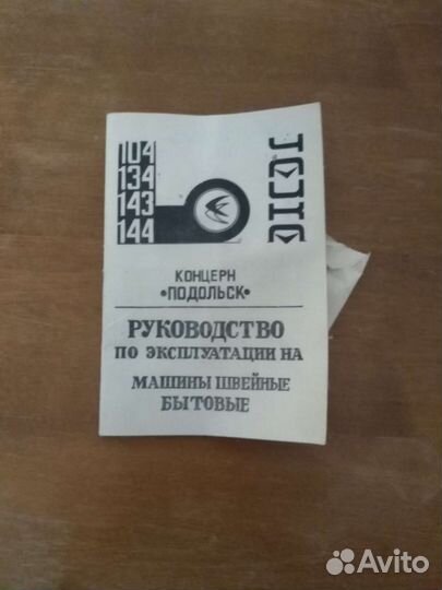 Швейная машинка