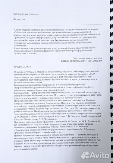 Основы биоэнергетической диагностики и лечения