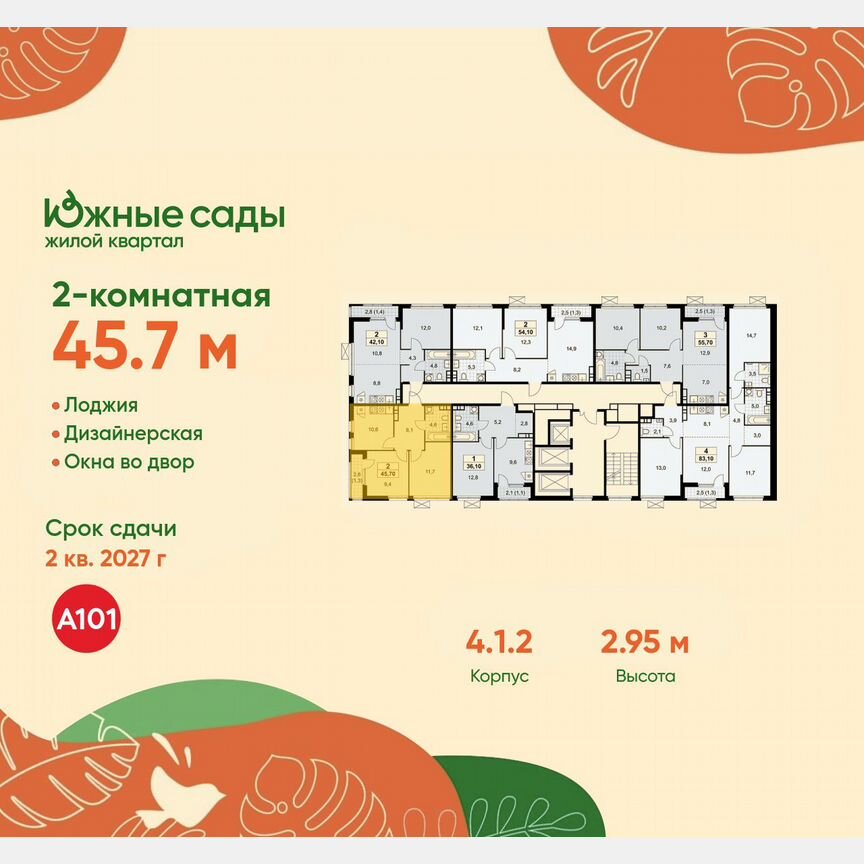 2-к. квартира, 45,7 м², 21/22 эт.
