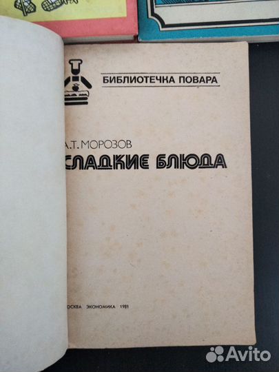 Кулинарные книги СССР