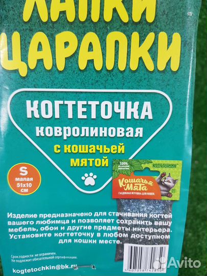 Когтеточка