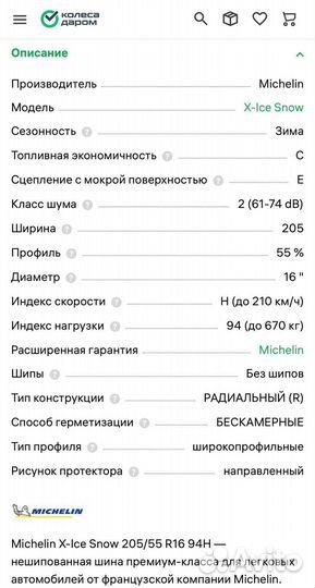 Michelin X-Ice Snow 205 R16 94H