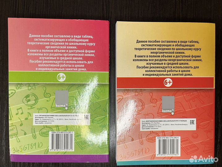 Химия: весь школьный курс, Литвинова, Манкевич