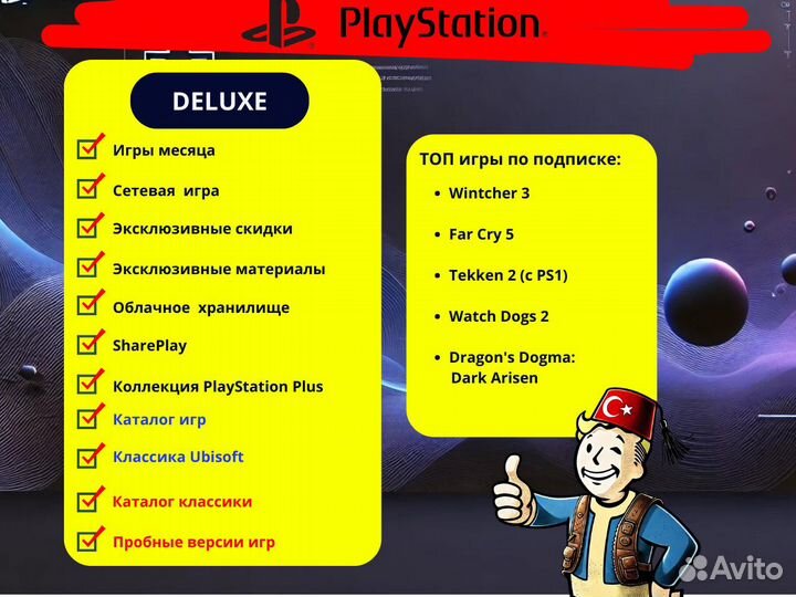 Подписка PS Plus Deluxe Делюкс Турция (все тарифы)