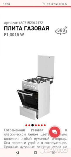 Новая плита газовая 50х56