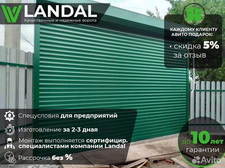 Ворота роллетные