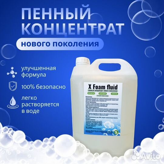Жидкость для пенной пушки, пенных дискотек