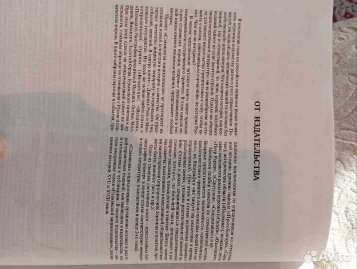 Энциклопедия Киевская Русь- Московия